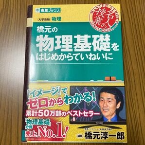 橋元の物理基礎をはじめからていねいに