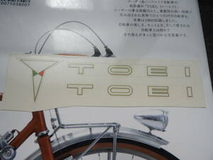 ★ＴＯＥＩ★3点セット★ステッカー★トーエイ★Ｈ★ランドナー★サンプレックス★Campagnolo★ＴＡ★