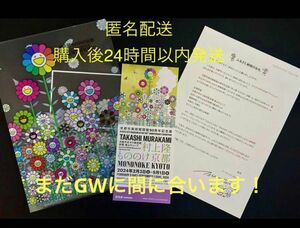 村上隆　もののけ京都　入場券　1枚　クリアファイル　手紙　セット