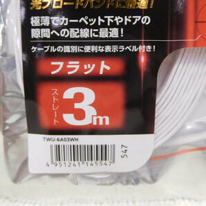 B852 MCO ミヨシ 10個セット 超高速10Gbps対応 CAT6 カテゴリー6A ツメ折れ防止構造 フラット ストレート 3m ホワイト TWU-6A03WHの画像5