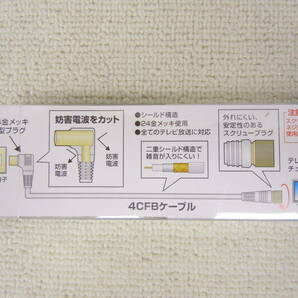 B927 YAZAWA ヤザワ 箱売り 12本セット 地デジ BS CS デジタル放送対応 アンテナコード 0.5m 24金メッキ 4CFBケーブル S4CFL005SSの画像7