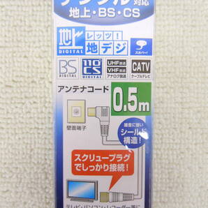 B903 YAZAWA ヤザワ 箱売り 12本セット 地デジ BS CS デジタル放送対応 アンテナコード 0.5m 24金メッキ 4CFBケーブル S4CFL005SSの画像5