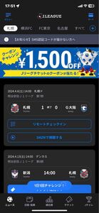 サッカー観戦チケット1500円OFFクーポン