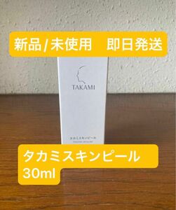 タカミ スキンピール 30ml 