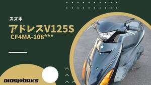 北九州市発　スズキ　アドレスV125S　CF4MA-108***　63268キロ　動画あり　自走可