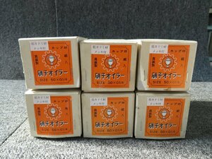 2311246 ≪未使用≫ 栗田製作所 カップ印/硝子オイラー 6個セット GO50-2 (50 ｘ G1/4) ◆高千穂システムエンジニアリング◆