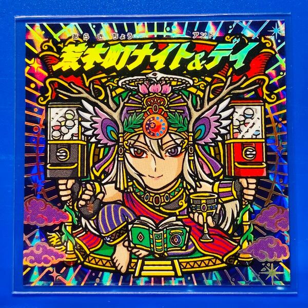 荒木町ナイト&デイ(荒木町ナイトシール GARACTICA SPACE ビックリマン風 自作シール)レインボー箔押し