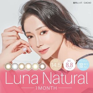 * prompt decision * Cuore luna natural 1 box 1 sheets entering 1. month exchange color contact lens 