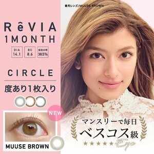 * postage included * Revia 1monthre vi a one man sCircle1 box 2 sheets insertion times none color soft contact lens 