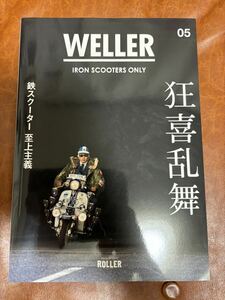 WELLER ウェラー Vol5 ビンテージ 鉄スクーター ランブレッタ ベスパ ラビット(国産メーカー:フジ)旧車 絶版車