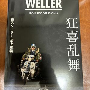 WELLER ウェラー Vol5 ビンテージ 鉄スクーター ランブレッタ ベスパ ラビット(国産メーカー:フジ)旧車 絶版車の画像1