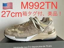 美品！箱タグ付、国内流通品　NEW BALANCE M992TN ニューバランス　_画像1