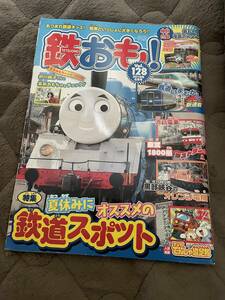 鉄道おもちゃ（鉄おも）2冊セット。