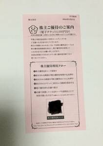 串かつ田中鳥玉焼肉くるとんで 株主優待 4000円分