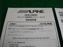 ■□ALPINE リアビューカメラHCE-C900＆1chアンプMXE-M350等用取扱説明書 □■_画像2