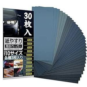 Goreson 紙やすり 10種類30枚 セット 紙ヤスリ 耐水ペーパー セット サンドペーパー かみやすり 中目 細目 極細