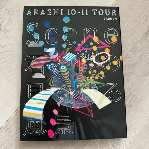 嵐 『ARASHI 10-11 TOUR Scene 君と僕の見ている風景 stadium 初回盤 デジパック仕様 フォトブック付