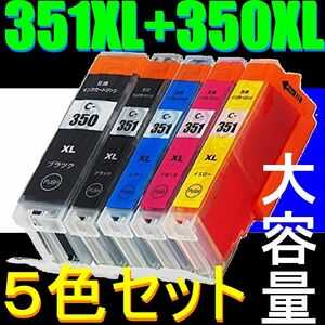 ■送料無料■キヤノン用 BCI-351+350/5MP互換インク ５色パック PIXUS MG5630 MG5530 MG5430 MX923 iP8730 iP7230 iX6830 MG7530F MG7130