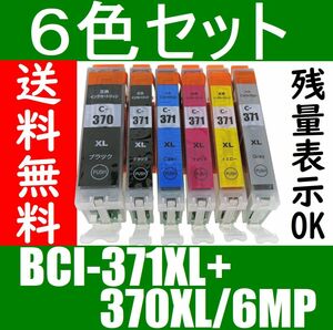 キャノン BCI-371XL+370XL/6MP 互換インク 6色組 大容量 残量表示OK TS9030 TS8030 TS6030 TS5030S TS5030 MG7730F MG6930 MG5730