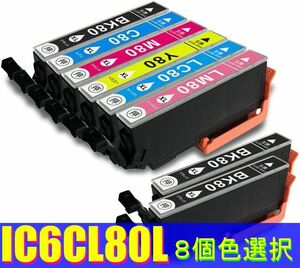 IC6CL80L 選べる8個セット 増量タイプ エプソン 互換インクカートリッジ IC80L EPSON EP 707A 708A 777A 807AB 807AR