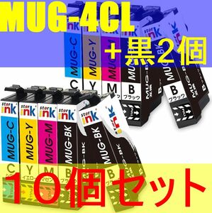 エプソン MUG-4CL×2組 + MUG-BK×2 お得な10個組 epson 互換インクカートリッジ マグカップ 8個+黒2本 残量表示OK プリンターインク