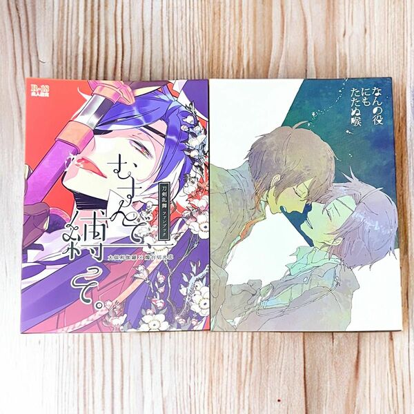 【同人誌】刀剣乱舞　とうらぶ　くりみつ2冊セット