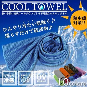 送料無料 クール タオル 【グレー】 熱中症対策 ひんやり 冷感 UVカット 紫外線 日焼け メッシュ 吸汗 エコ