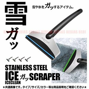 送料無料 次世代 NEW アイススクレーパー 【ブルー】 小型 凍結ガラスクリーナー 窓 雪 氷 霜 削る 削ぎとる 時短 冬 車載 メンテナンス