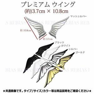 送料無料 重量感 プレミアム ウイング エンブレム 【メッキゴールド】 翼 ステッカー 3D 立体 WING カスタム パーツ 羽 はね 羽根 ウイング