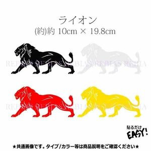 送料無料 ライオン ステッカー 【ホワイト】 LION 動物 猛獣 カスタム 外装