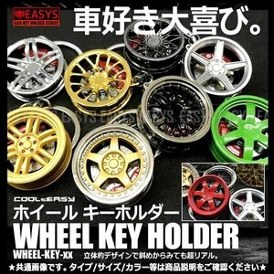 送料無料 激シブ ホイール キーホルダー 【Bタイプ(シルバー)】 キャリパー 車 リアル リム ミニチュア 小型 鍵 小物 車 汎用 JDM USDM