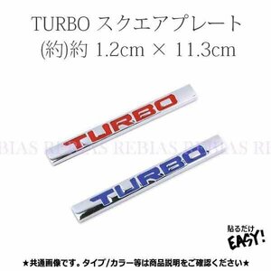 送料無料 TURBO スクエア プレート 【レッド】 エンブレム ステッカー ターボ メタル 走り屋 カスタム 外装