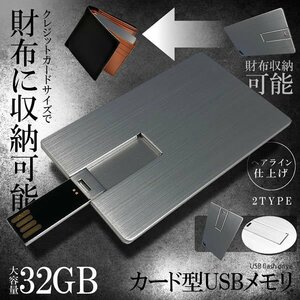送料無料 カード型 USBメモリ 32GB 【レッド】 ヘアライン メモリ データ 写真 動画 財布 クレジットカード