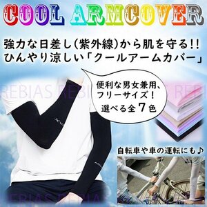 送料無料 クール アームカバー 【グレー】 日焼け対策 ひんやり 冷感 UVカット 紫外線 速乾 アウトドア 自転車