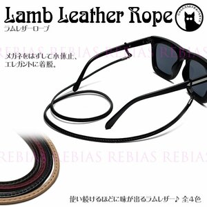 送料無料 【ベージュ】 メガネチェーン ラムレザー ロープ 羊革 眼鏡 ネックロープ 首掛け フリーハンド