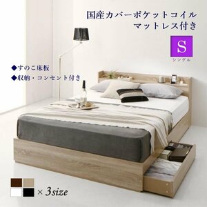 収納&コンセント付きすのこ床板ベッド●Anela● 国産カバーポケットコイルマットレス付き シングル（ナチュラル）