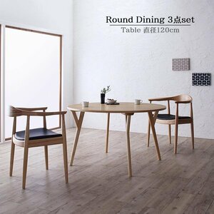 3 point set ( table | diameter 120+ chair |2 legs ) *rio| rio * designer's Northern Europe round table dining 