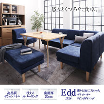 ポケットコイルリビングダイニング Edd エド 4点セット(テーブルW140+2人掛ソファ1脚+1人掛ソファ1脚+コーナーソファ1脚)【ベージュ】_画像2