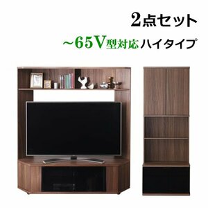 ハイタイプコーナーテレビボード ●Corner+コーナープラス● 2点セット（テレビボード+キャビネット1台）