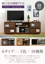 選べる18種類 テレビボード ハイタイプ 大型テレビ台 55インチ フラップ扉×フラップ扉 ブラウン_画像2