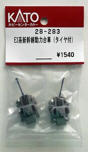 KATO 28-283 E3系新幹線動力台車（タイヤ付）