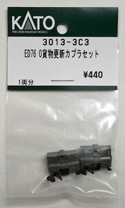 KATO 3013-3C3 ED76 0後期貨物更新 カプラセット