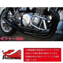 ゼファー400 ゼファー400Χ フェニックスレーシング ショート管 無地 新品 【送料無料キャンペーン】 ショートマフラー ZEPHYR400 95~09_画像2