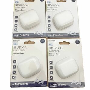 【新品未使用】AirPodsPro ケース　4個セット　ホワイト エレコム