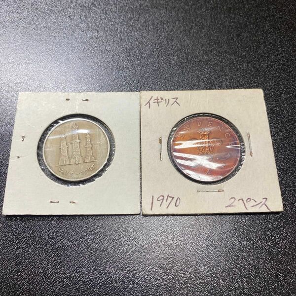 古銭 硬貨 外国コイン