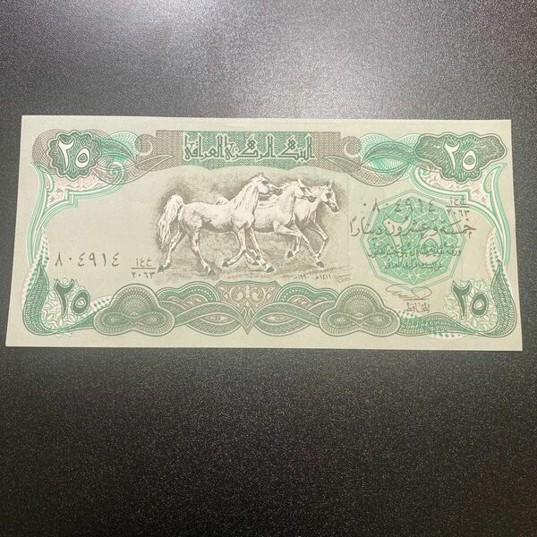イラク 25 Dinars紙幣