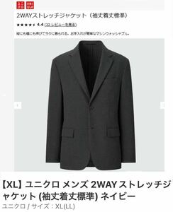 【XL】ユニクロ メンズ 2WAYストレッチジャケット(袖丈着丈標準) ネイビー