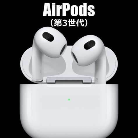 AirPods 第3世代　新品　アップル(Apple)　国内正規品　ワイヤレスヘッドフォン　送料無料