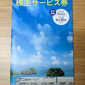 JR東日本 株主優待割引券(4割引) 1枚 未開封+株主サービス券冊子の画像3