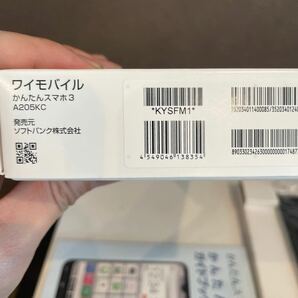 京セラ Y mobile ワイモバイル SIMフリー 簡単スマホ3 未使用 A205KCの画像8